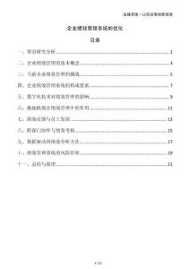 企業(yè)績效管理系統(tǒng)的優(yōu)化