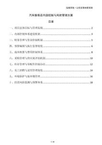 汽車(chē)維修店內(nèi)部控制與風(fēng)險(xiǎn)管理方案