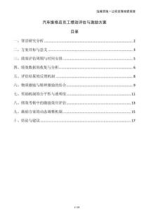 汽車維修店員工績效評估與激勵方案