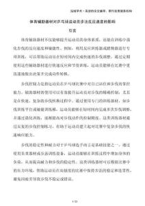 體育輔助器材對(duì)乒乓球運(yùn)動(dòng)員步法反應(yīng)速度的影響