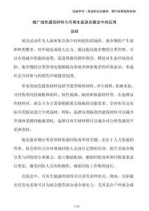 推廣綠色建筑材料與可再生能源在展會(huì)中的應(yīng)用