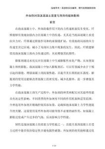 外加劑對泡沫混凝土密度與導熱性能的影響