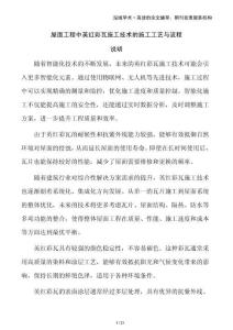 屋面工程中英紅彩瓦施工技術(shù)的施工工藝與流程