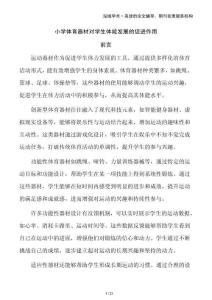 小學體育器材對學生體能發(fā)展的促進作用