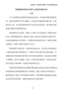 養(yǎng)殖糞肥的資源化利用與土壤改良效果分析