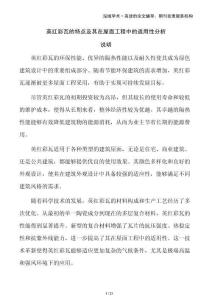 英紅彩瓦的特點及其在屋面工程中的適用性分析