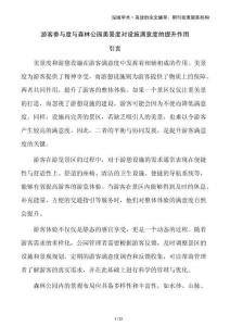 游客參與度與森林公園美景度對(duì)設(shè)施滿意度的提升作用