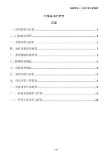 中醫(yī)科SOP文件