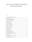 2025-2030中國電子商務(wù)物流行業(yè)市場深度研究及運營趨勢與投資價值分析報告