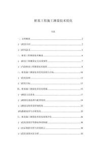 樁基工程施工測量技術(shù)優(yōu)化