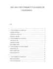 2025-2030中國汽車新能源汽車行業(yè)市場深度分析與發(fā)展趨勢研究