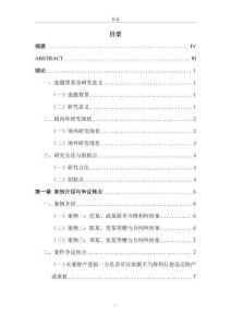 夫妻共同財產贈與合同相關問題研究