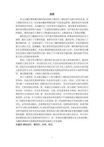 噶瑪巴·都松欽巴傳記研究