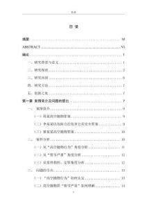 高空拋物罪的司法認(rèn)定--以周某等三案例為視角