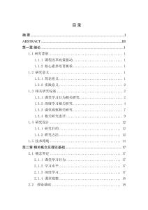 高中地理課堂深度學(xué)習(xí)行為研究