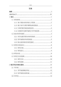 高中生物科學(xué)史視角下導(dǎo)學(xué)案的應(yīng)用實踐研究