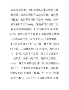 心脏瓣膜病7