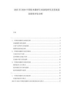 2025至2030中國松木貓砂行業(yè)深度研究及發(fā)展前景投資評估分析