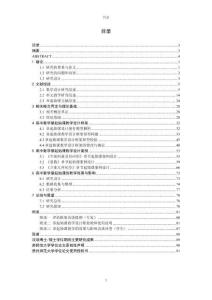 高中數(shù)學(xué)章起始課的教學(xué)設(shè)計(jì)框架及案例研究