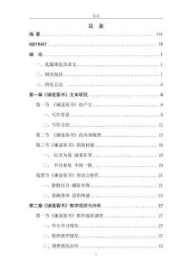 高中語(yǔ)文教材選文《諫逐客書》文本與教學(xué)研究