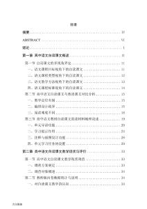 高中語(yǔ)文自讀課文教學(xué)策略研究