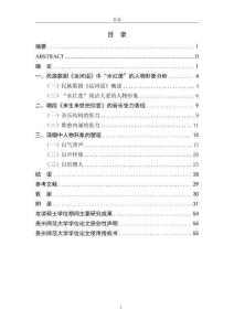 歌劇唱段《來生來世把你愛》中“水紅蓮”的人物形象塑造和演唱探析