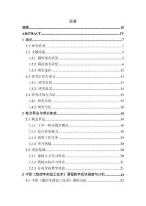 工學(xué)一體化教學(xué)模式在中職《數(shù)控車削加工技術(shù)》課程教學(xué)中的應(yīng)用研究