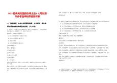 2025招商局集團招收博士后6人筆試歷年參考題庫附帶答案詳解