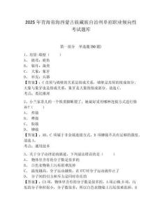 2025年青海省海西蒙古族藏族自治州單招職業(yè)傾向性考試題庫附答案詳解（精練）