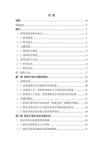 股東代表訴訟司法實踐問題研究--以田某某損害公司利益責任糾紛案等三個案例為視角