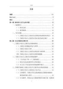 關聯(lián)公司法人人格否認法律適用問題研究