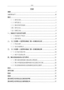 海頓《C大調第一小提琴協(xié)奏曲》第一樂章的音樂分析及演奏詮釋