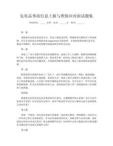 ?；肥鹿市畔⑸蠄?bào)與輿情應(yīng)對(duì)面試題集