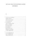 2025-2030中國電子支付行業(yè)應用現(xiàn)狀與未來發(fā)展趨勢預測資料