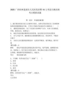 2025廣西桂林荔浦市人民醫(yī)院招聘16人考前自測高頻考點模擬試題及一套答案詳解