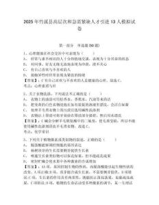 2025年竹溪縣高層次和急需緊缺人才引進13人模擬試卷含答案詳解