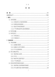 核心素養(yǎng)導(dǎo)向下的初中數(shù)學(xué)單元教學(xué)設(shè)計(jì)研究--以“平行四邊形”為例