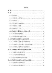 紅軍在貴州的民族工作經驗研究