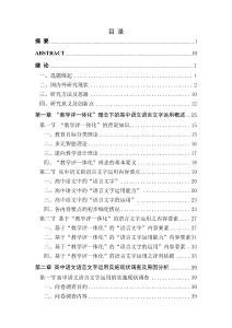 基于“教學(xué)評(píng)一體化”的高中語文語言文字運(yùn)用教學(xué)研究