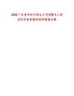2025廣東省華農(nóng)大種業(yè)公司招聘3人筆試歷年參考題庫附帶答案詳解