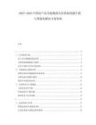 2025-2030中國農(nóng)產(chǎn)品冷鏈物流行業(yè)基礎設施升級與智能化解決方案資料