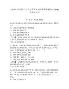 2025廣西貴港市公安局覃塘分局招聘警務輔助人員80人模擬試卷附答案詳解（黃金題型）