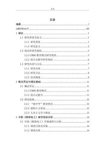 基于CDIO理念的中職《維修電工》混合式教學(xué)設(shè)計(jì)與實(shí)踐研究