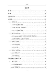 基于GeoGebra的高中生物理模型建構(gòu)能力培養(yǎng)研究--以人教版必修二為例