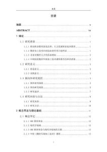 基于OBE理念在中職專業(yè)課程教學(xué)中的應(yīng)用研究--以《數(shù)控車削加工技術(shù)》為例