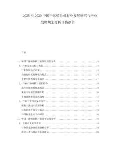 2025至2030中國干冰噴砂機行業(yè)發(fā)展研究與產(chǎn)業(yè)戰(zhàn)略規(guī)劃分析評估報告