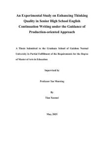 基于產出導向法的高中英語讀后續(xù)寫提升思維品質的實驗研究
