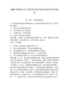 2025年鶴壁汽車工程職業(yè)學(xué)院單招職業(yè)適應(yīng)性考試題庫附答案詳解（名師推薦）