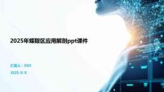 2025年蝶鞍區(qū)應用解剖ppt課件
