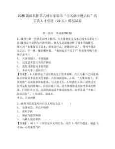 2025新疆兵團(tuán)第六師五家渠市“百名碩士進(jìn)六師”高層次人才引進(jìn)（22人）模擬試卷及答案詳解（有一套）